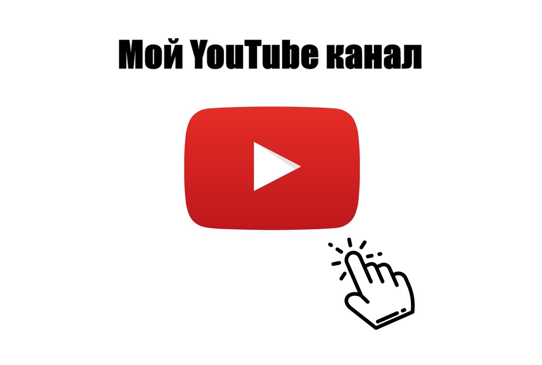 Мой RuTube канал