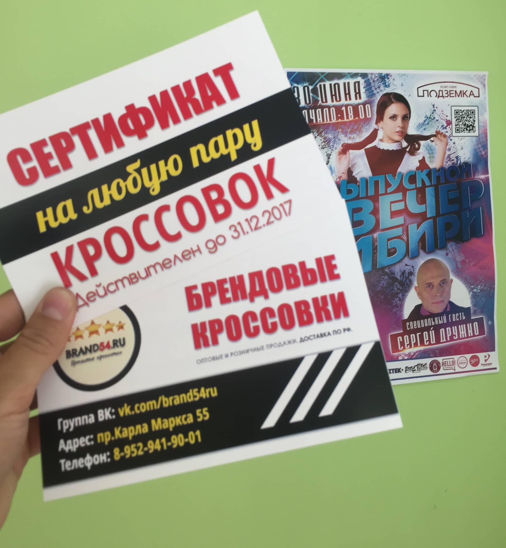 Подарочные сертификаты для "ВЫПУСКНОГО ВЕЧЕРА СИБИРИ", которые вручал победителям Сергей Дружко 